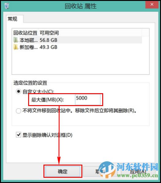 win8怎么設置回收站大小?win8調(diào)整回收站大小的方法