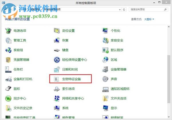 win8生物識別功能怎么開啟?開啟win8生物識別功能的方法