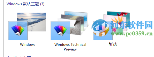 win10怎么更換主題?win10更換系統主題的方法