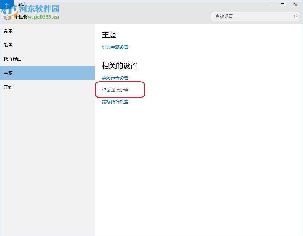 win10系統桌面回收站不顯示怎么辦?win10系統桌面常用圖標的方法