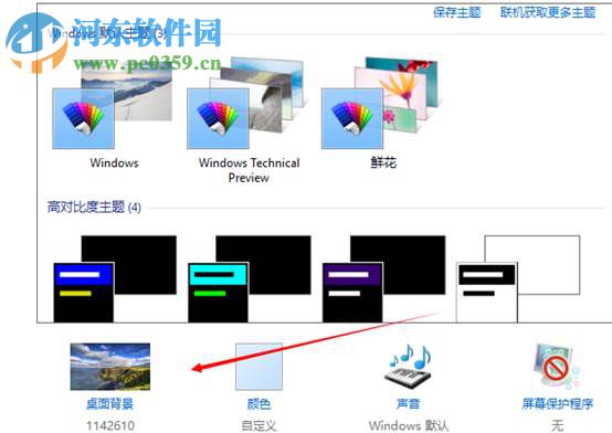 win10怎么更換主題?win10更換系統主題的方法