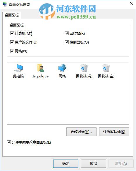 win10系統桌面回收站不顯示怎么辦?win10系統桌面常用圖標的方法