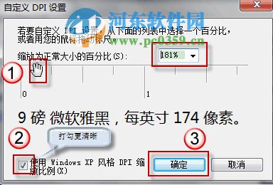 win7如何手動調(diào)整系統(tǒng)圖標(biāo)與文本大小？