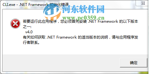 win7開機出現cli.exe .net framework初始化錯誤的解決方法