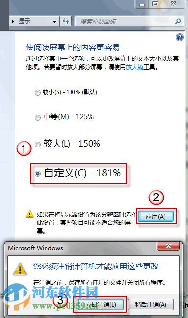 win7如何手動調(diào)整系統(tǒng)圖標(biāo)與文本大小？
