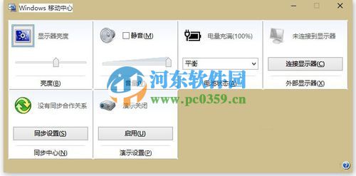 Win10系統下Win+X快捷鍵無法找到移動中心怎么辦？