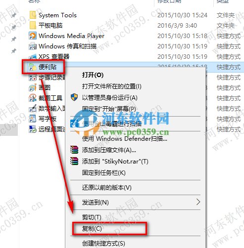 win10便利貼怎么設置開機啟動？設置win10便利貼開機啟動的方法