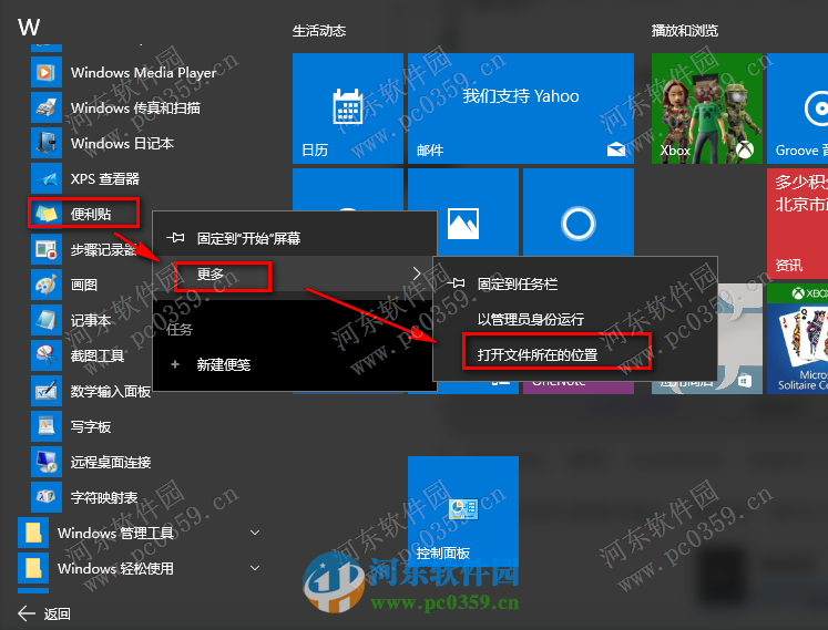 win10便利貼怎么設置開機啟動？設置win10便利貼開機啟動的方法