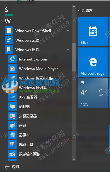 win10便利貼怎么添加到桌面?win10創建桌面便利貼的方法
