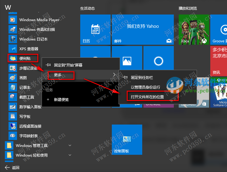 win10便利貼怎么添加到桌面?win10創建桌面便利貼的方法
