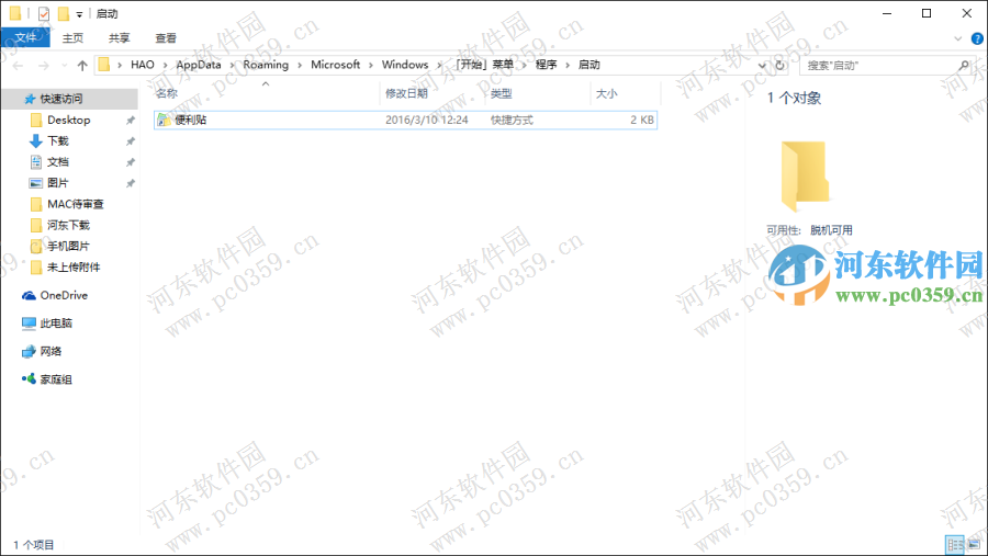 win10便利貼怎么設置開機啟動？設置win10便利貼開機啟動的方法