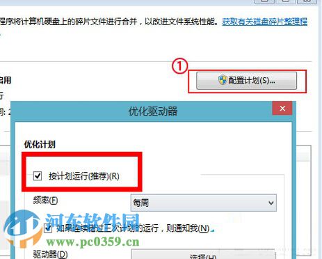 win8磁盤碎片整理在哪？關閉win8磁盤碎片整理功能的方法