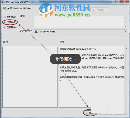 windows移動中心怎么關閉？win7關閉windows移動中心的方法