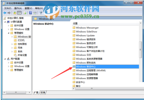 windows移動中心怎么關閉？win7關閉windows移動中心的方法