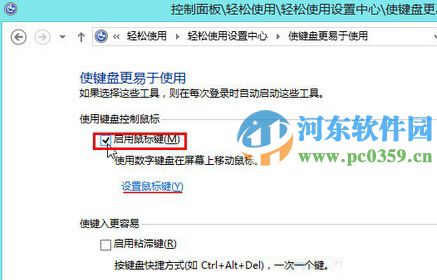 win8.1系統下鍵盤操作鼠標指針功能的開啟方法