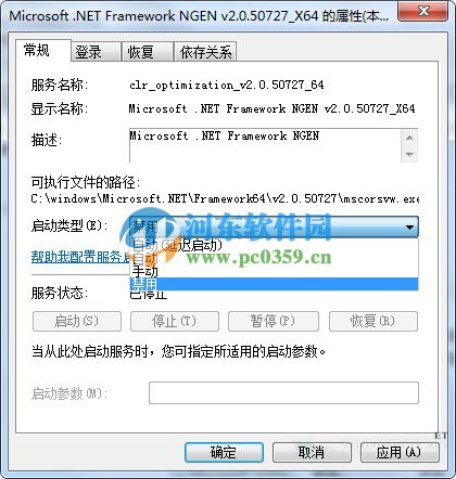 win7系統(tǒng)下mscorsvw.exe進(jìn)程是什么?怎么禁用mscorsvw.exe進(jìn)程