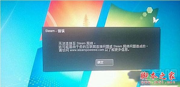 Win7打不開steam提示無法鏈接至steam網絡怎么解決