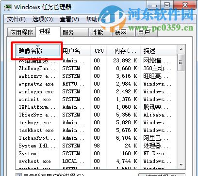 win7系統任務管理器進程跳動無法選擇的解決方法