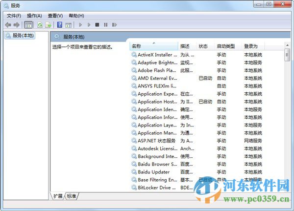 win7系統可禁止的服務進程大全