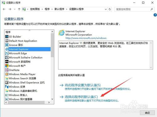 win10系統下將IE11設置為默認瀏覽器的方法