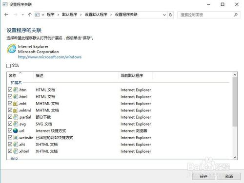 win10系統下將IE11設置為默認瀏覽器的方法