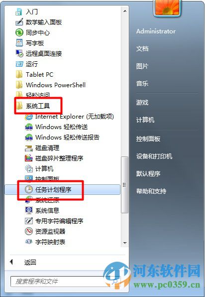win7系統創建定時鬧鐘的方法