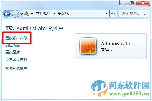 win7系統修改默認管理員賬戶名的方法