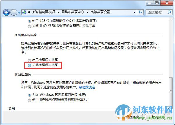 關閉win7共享文件提示輸入網絡密碼的方法