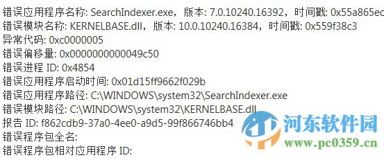 解決Win10出現SearchIndexer.exe應用出現錯誤的方法