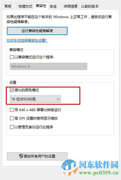 win10系統修改16位色的操作方法