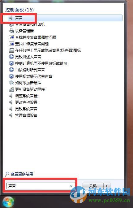 win7系統聲音忽大忽小的方法