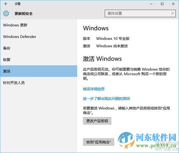 通過win10桌面水印判斷系統是盜版或正版的方法