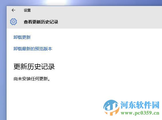 解決win10無法查看系統更新記錄的方法