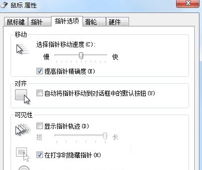 win7鼠標(biāo)光標(biāo)亂跳怎么辦？解決win7鼠標(biāo)光標(biāo)亂跑的方法