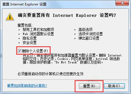win7重置IE瀏覽器的方法