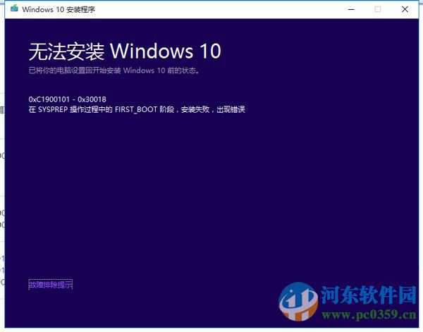 Win10更新TH2出現0xc1900101-0x30018的解決方法