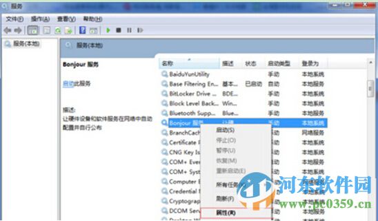 win7運(yùn)行itunes出現(xiàn)bonjour服務(wù)被禁用的解決方法