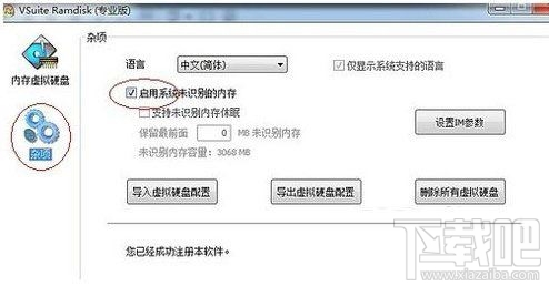 把RAMOS Win7裝到內存里的方法教程