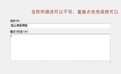 Win7利用系統防火墻限制指定程序連接網絡的方法