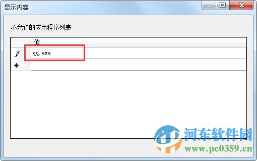 設(shè)置win7組策略禁止程序運行的方法