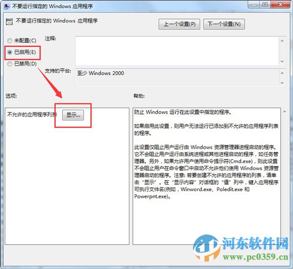設(shè)置win7組策略禁止程序運行的方法