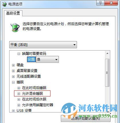 win7系統下開啟“允許混合睡眠”功能的方法