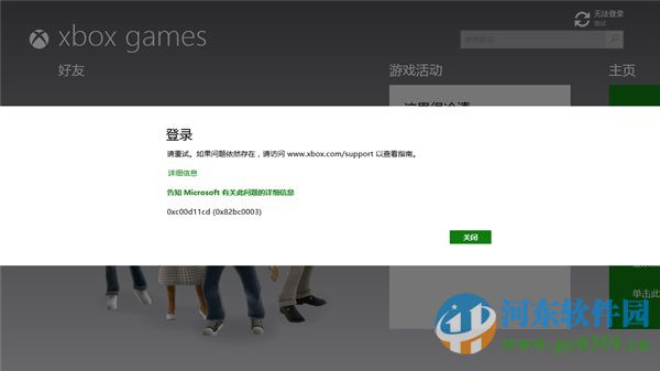 Win8.1系統登錄Xbox提示0xc00d11cd(0x82bbc0003)的解決方法
