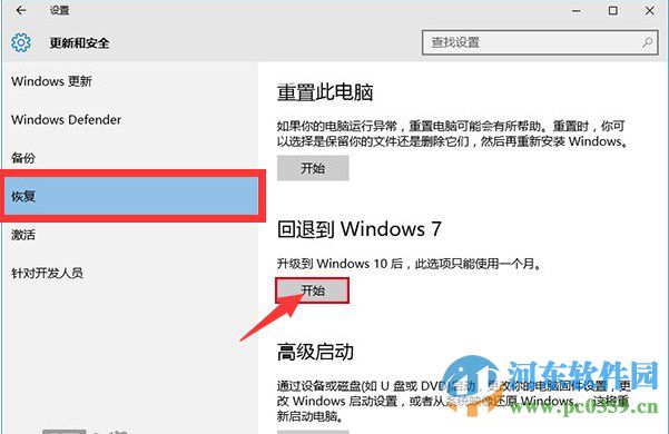 將win10還原win7系統的詳細操作方法