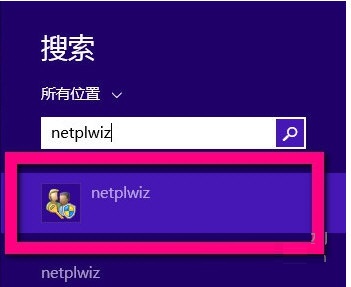 win8開機密碼怎么取消？取消win8開機密碼的圖文教程