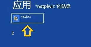 win8開機密碼怎么取消？取消win8開機密碼的圖文教程
