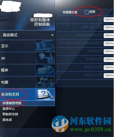 Win7系統關閉屏幕選擇快捷鍵的方法