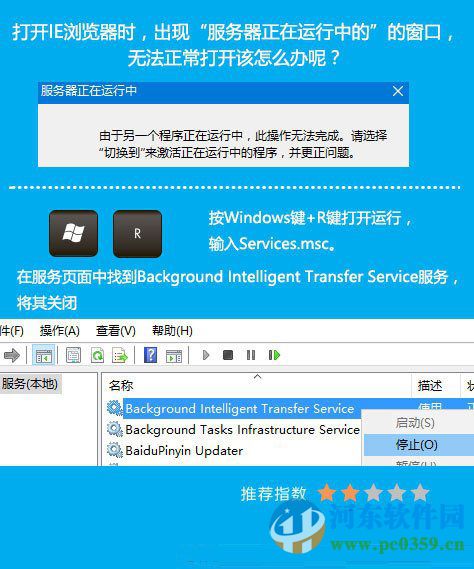 Win10運行IE瀏覽器出現“服務器正在運行中”的解決方法