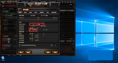 win10運行穿越火線無法全屏怎么辦?