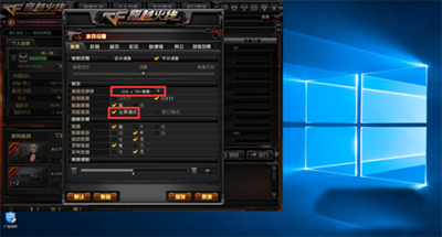 win10運行穿越火線無法全屏怎么辦?